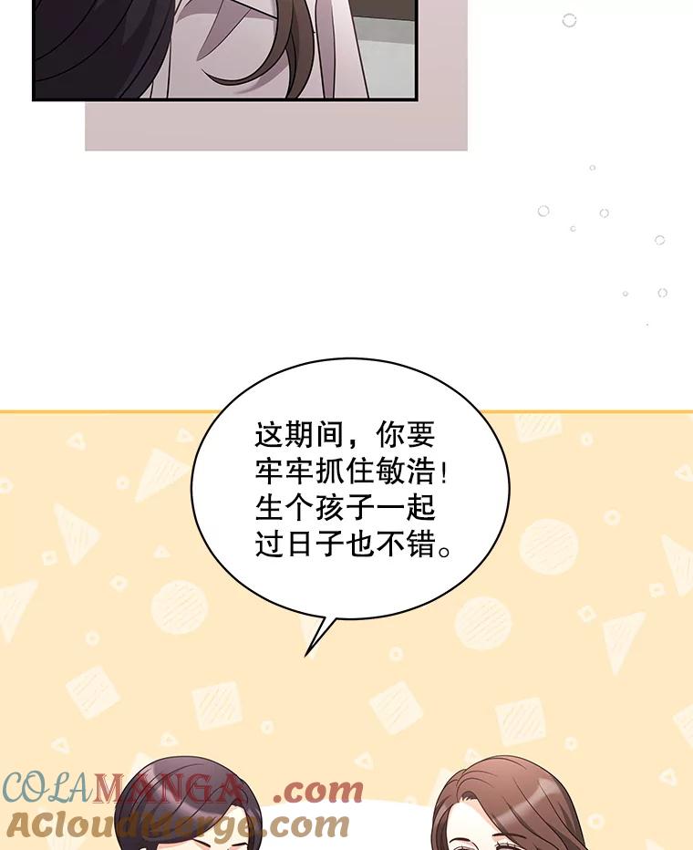 《爱的契约》42.姑妈的安慰 第29页