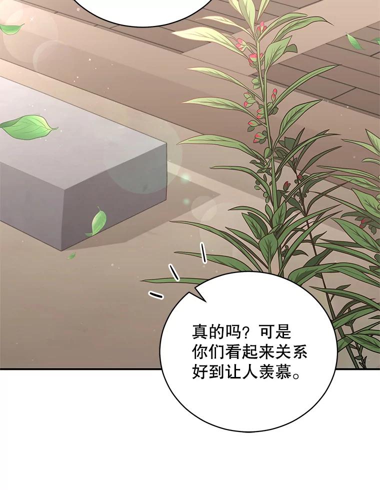 《爱的契约》42.姑妈的安慰 第63页