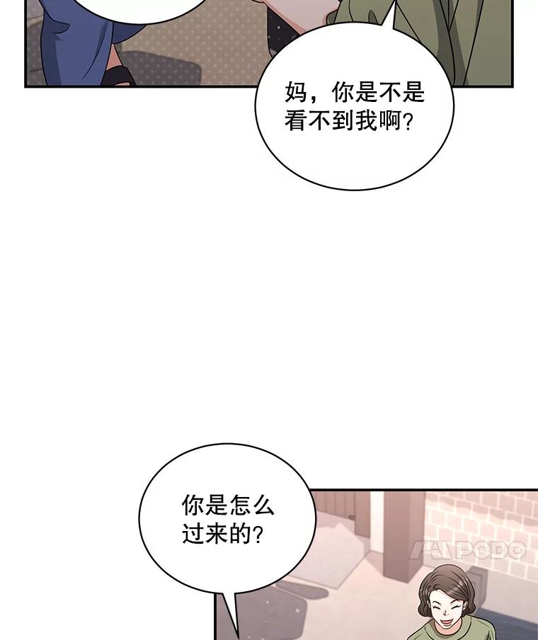 《爱的契约》42.姑妈的安慰 第42页