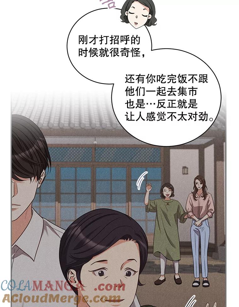 《爱的契约》42.姑妈的安慰 第57页