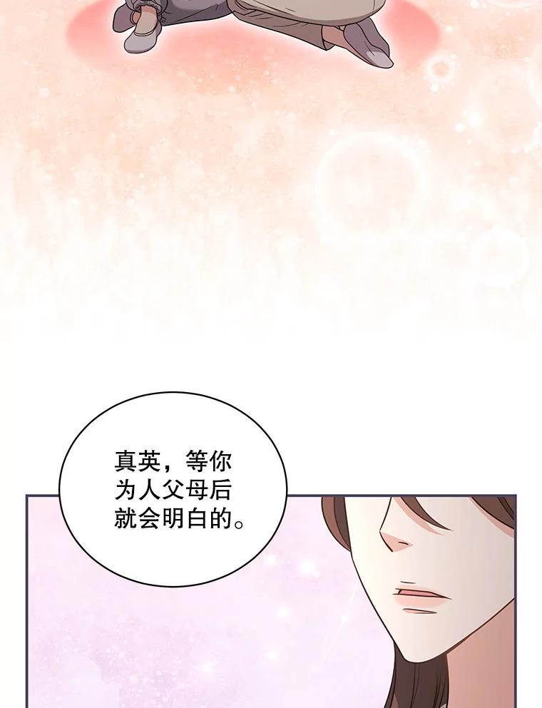 《爱的契约》42.姑妈的安慰 第16页