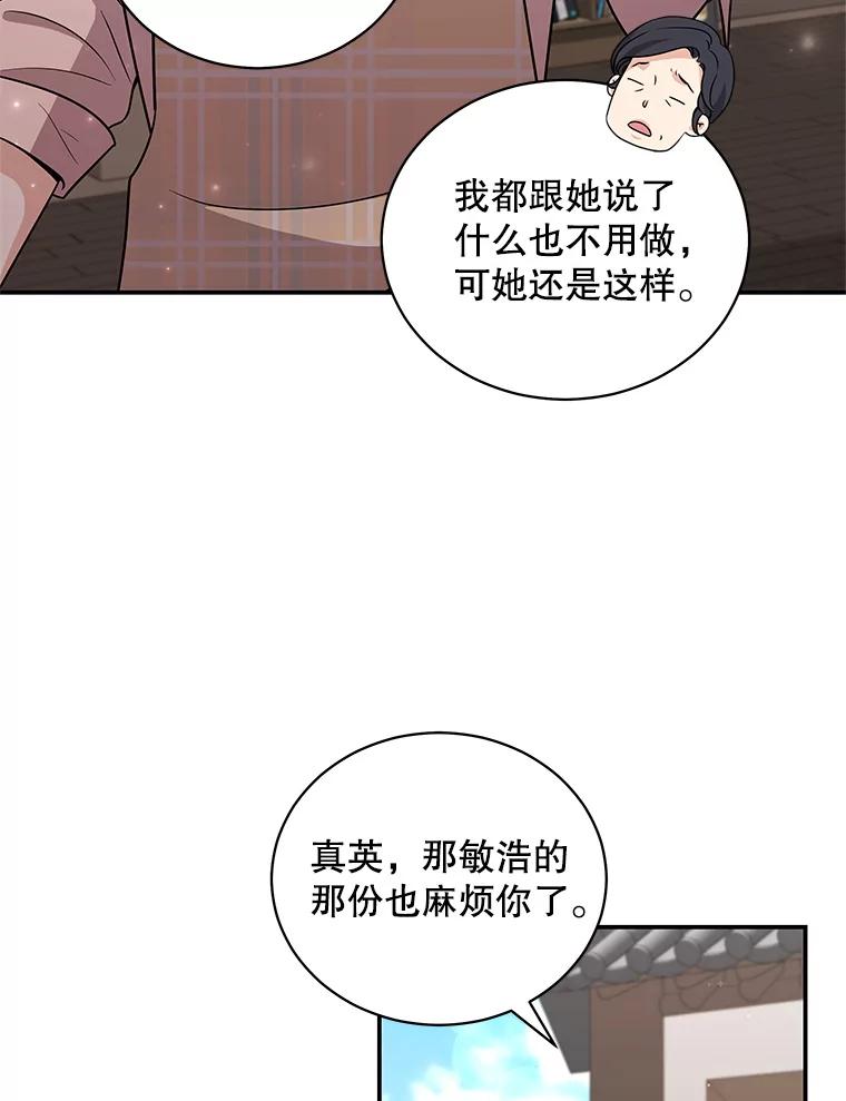 《爱的契约》42.姑妈的安慰 第47页