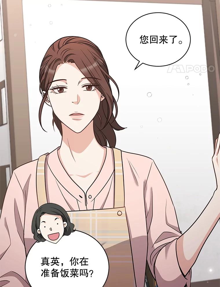 《爱的契约》42.姑妈的安慰 第46页
