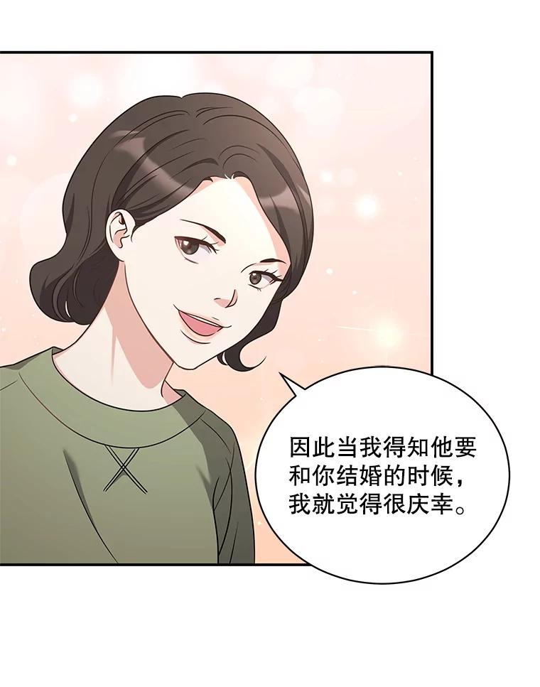 《爱的契约》42.姑妈的安慰 第75页