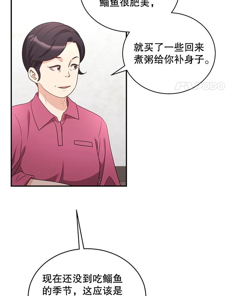 《爱的契约》42.姑妈的安慰 第4页