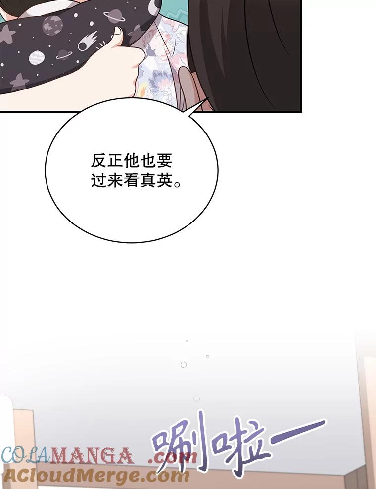 《爱的契约》42.姑妈的安慰 第45页