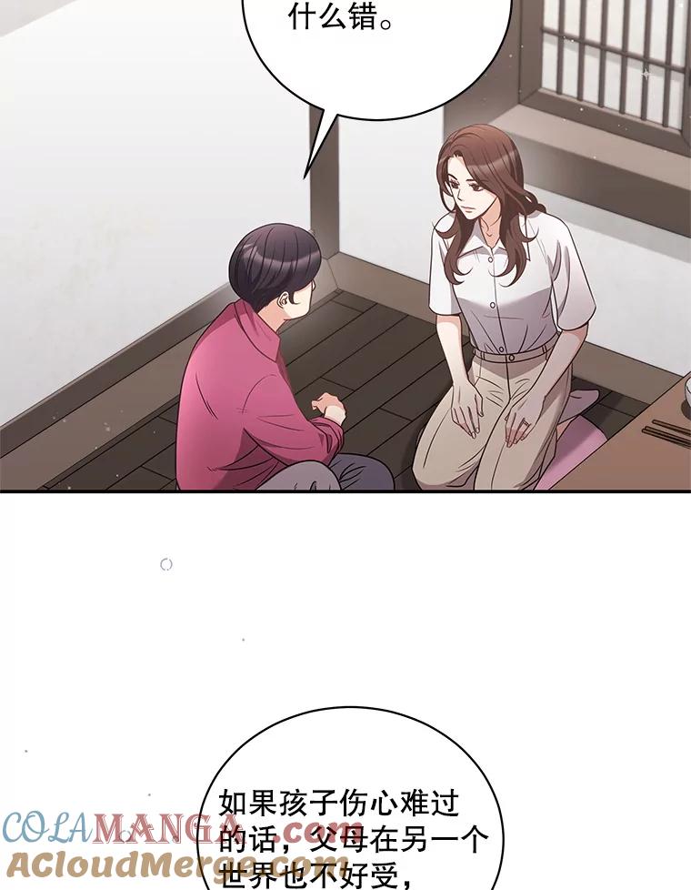 《爱的契约》42.姑妈的安慰 第9页
