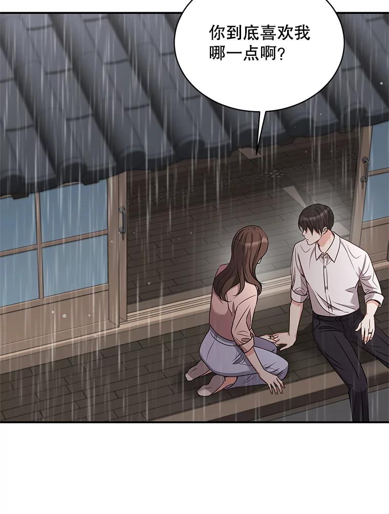 《爱的契约》43.提议离婚 第48页