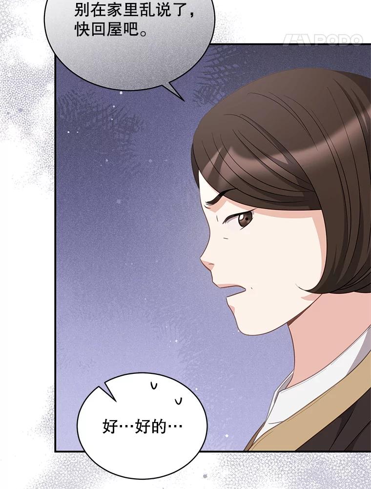 《爱的契约》43.提议离婚 第86页