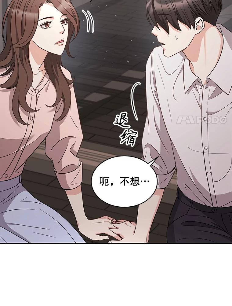 《爱的契约》43.提议离婚 第44页