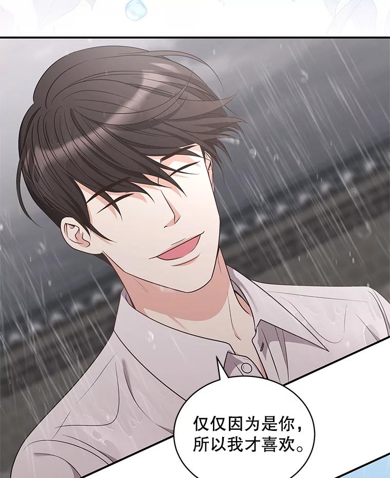《爱的契约》43.提议离婚 第62页
