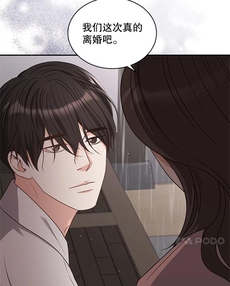 《爱的契约》43.提议离婚 第7页