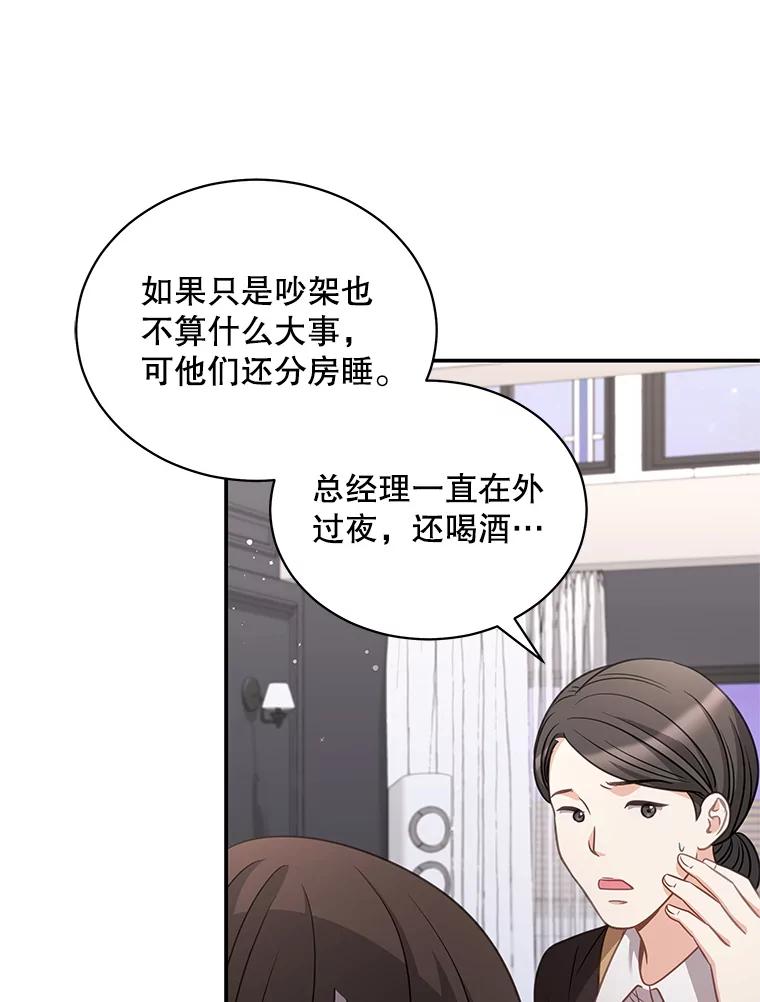 《爱的契约》43.提议离婚 第83页