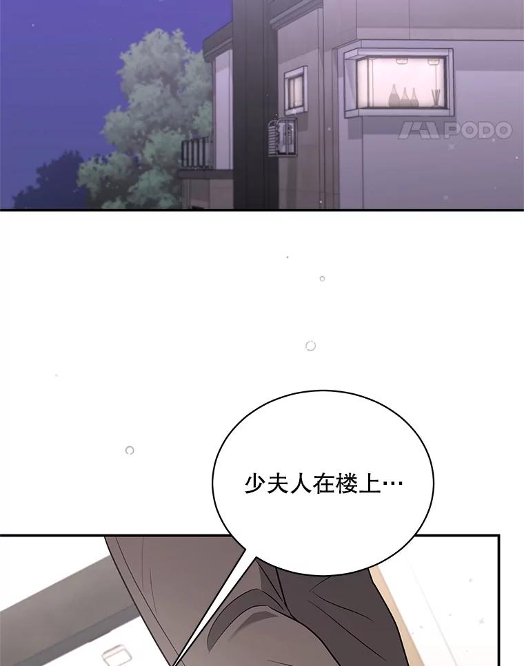 《爱的契约》43.提议离婚 第76页