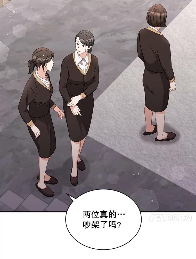 《爱的契约》43.提议离婚 第82页