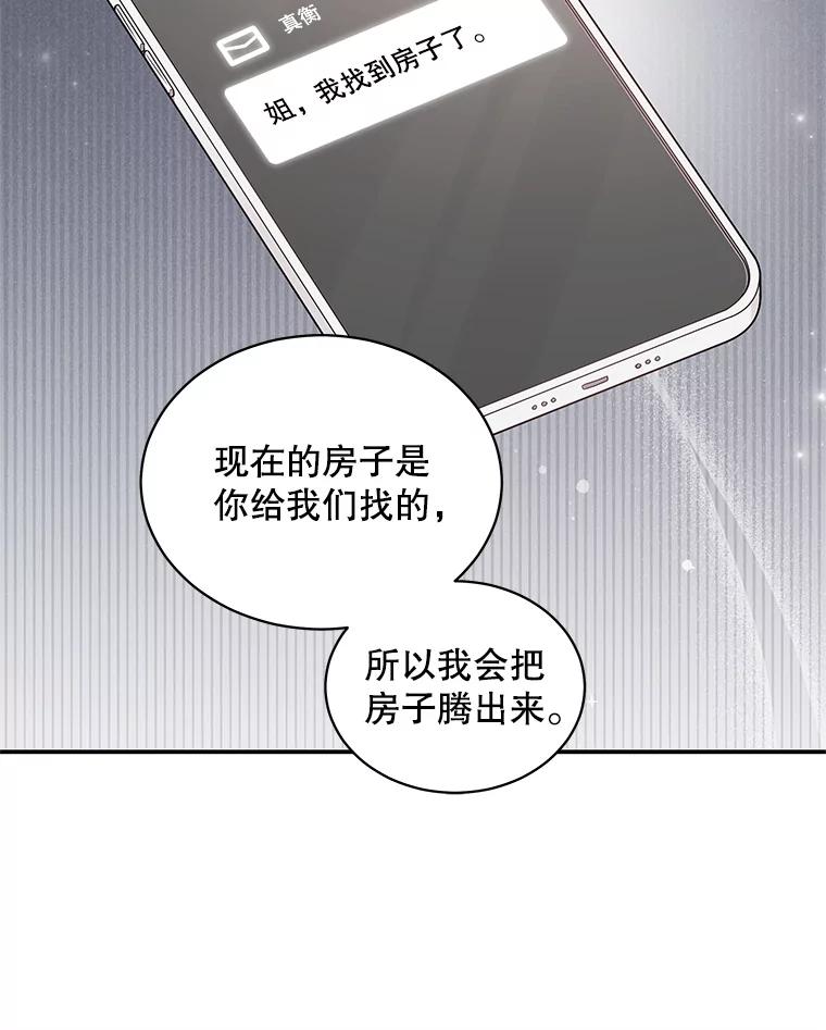 《爱的契约》43.提议离婚 第10页
