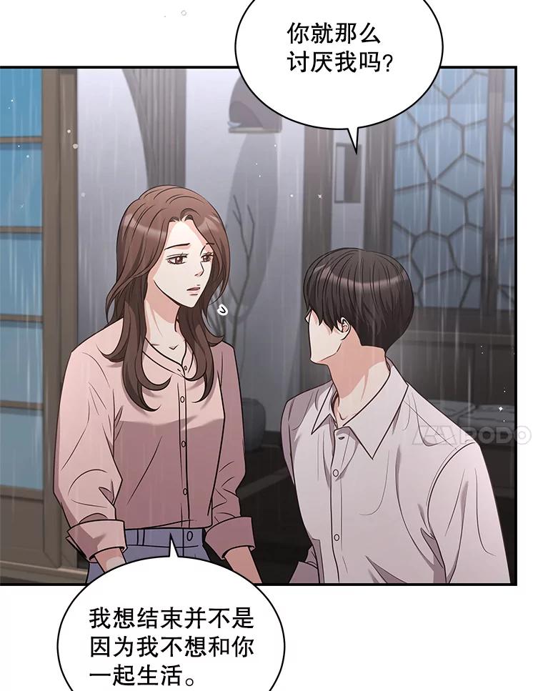 《爱的契约》43.提议离婚 第14页