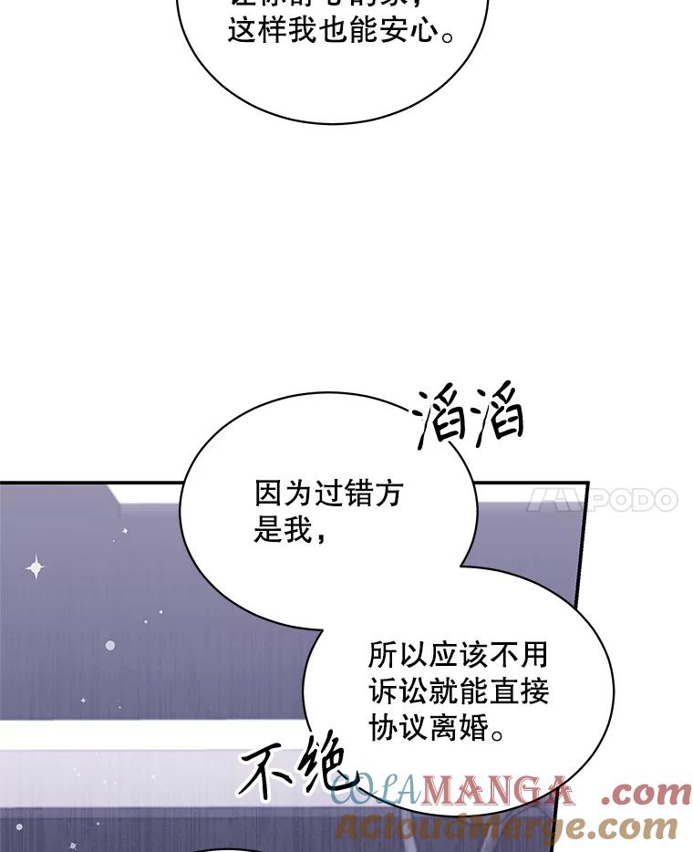《爱的契约》44.向公公坦白 第17页