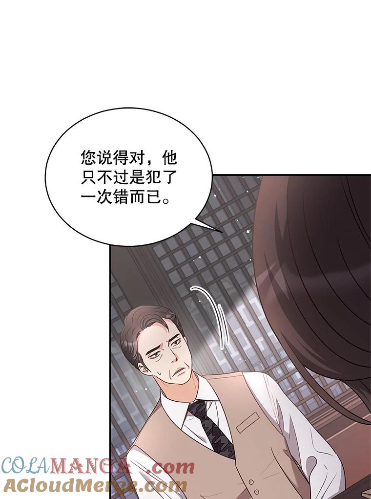 《爱的契约》44.向公公坦白 第61页