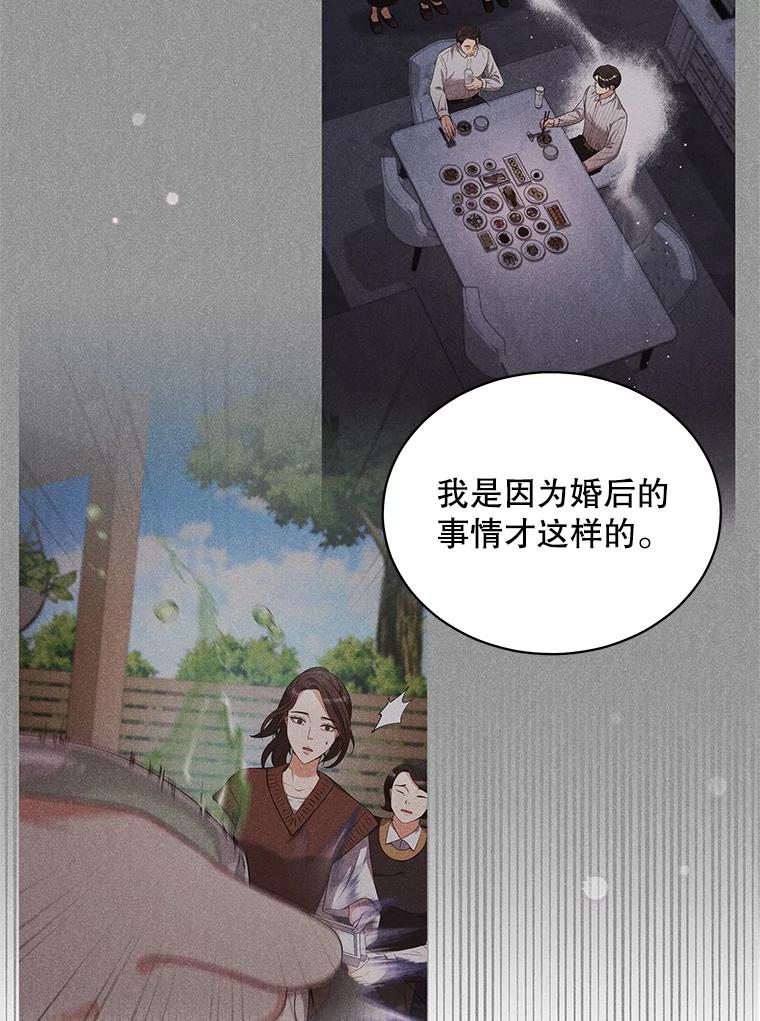 《爱的契约》44.向公公坦白 第67页