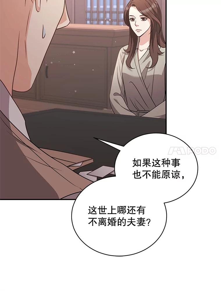《爱的契约》44.向公公坦白 第60页