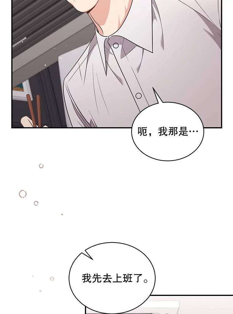 《爱的契约》44.向公公坦白 第39页
