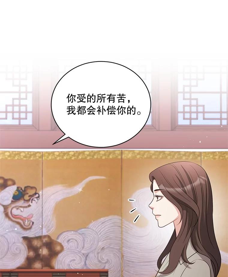 《爱的契约》44.向公公坦白 第94页