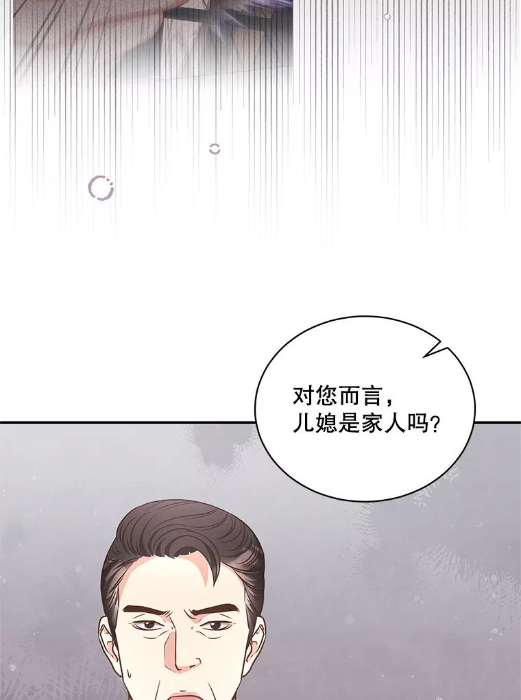 《爱的契约》44.向公公坦白 第68页