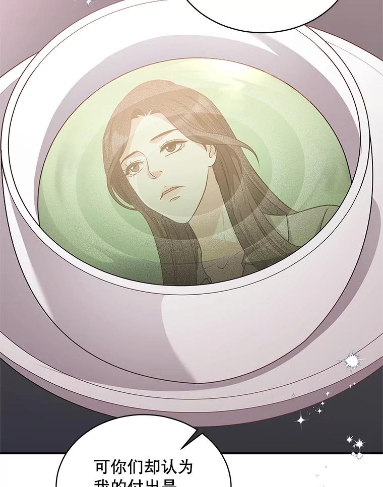 《爱的契约》44.向公公坦白 第74页