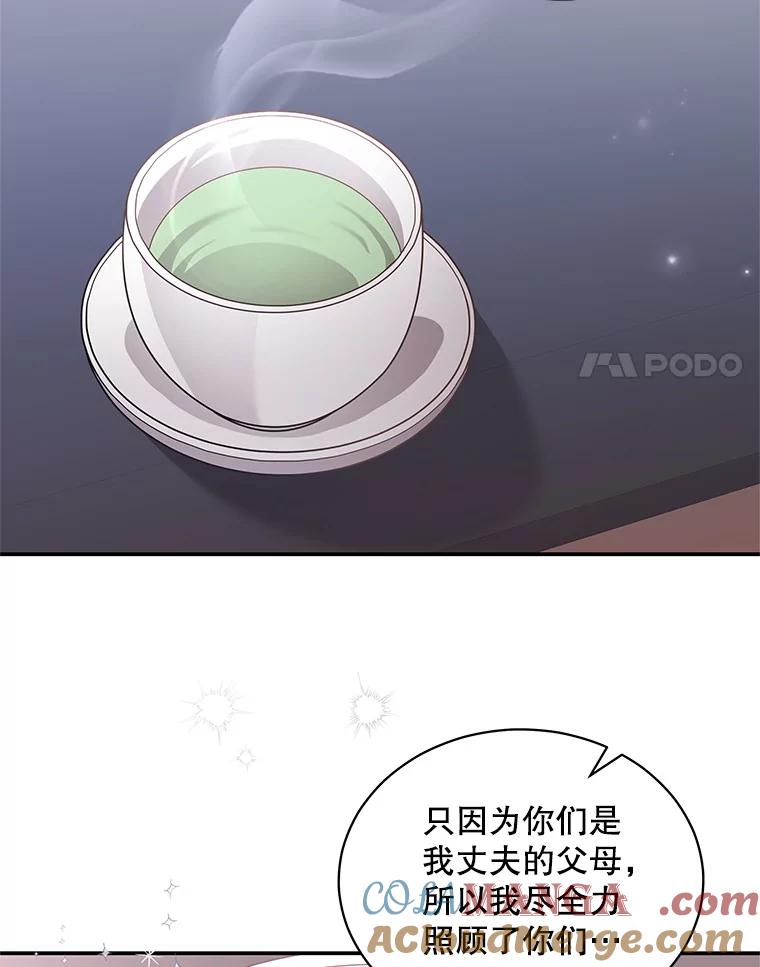 《爱的契约》44.向公公坦白 第73页