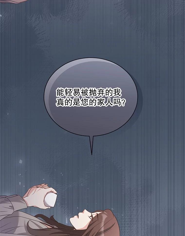 《爱的契约》44.向公公坦白 第79页