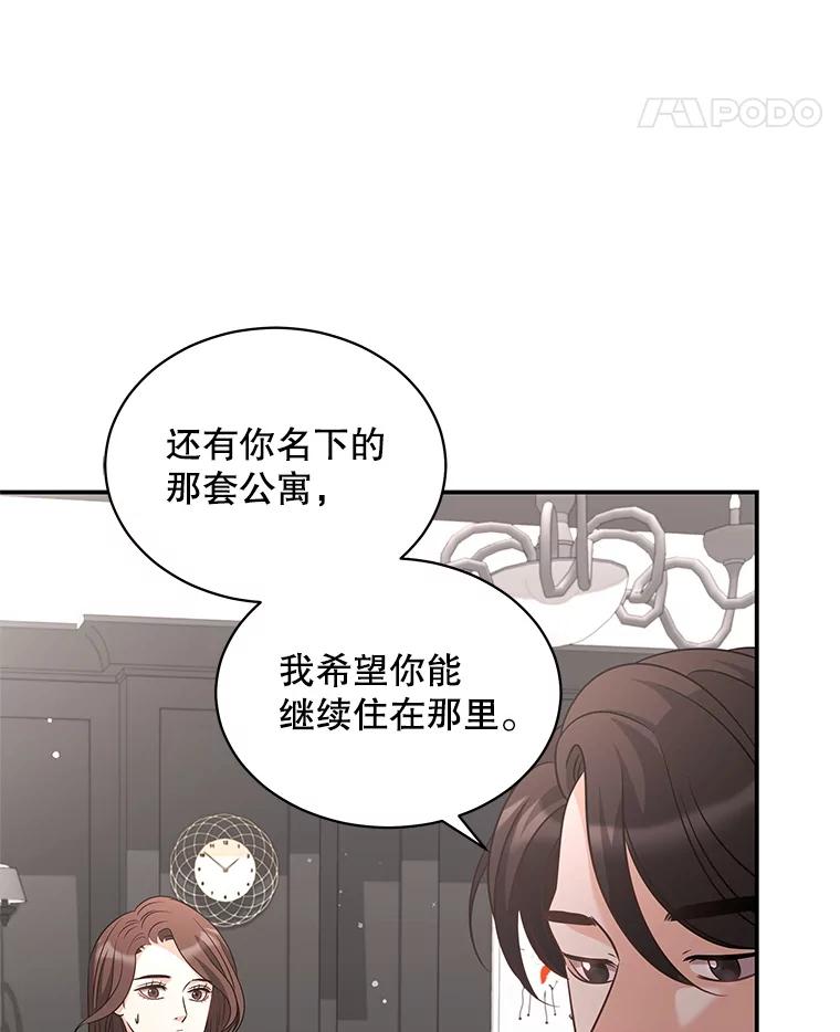《爱的契约》44.向公公坦白 第14页