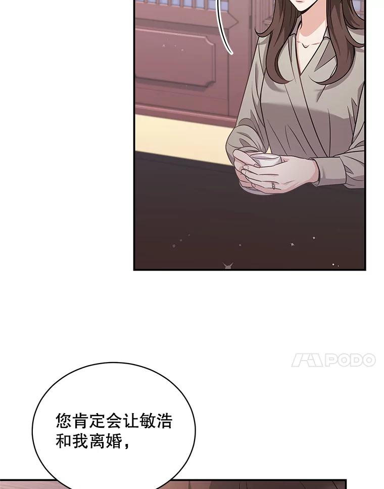 《爱的契约》44.向公公坦白 第76页
