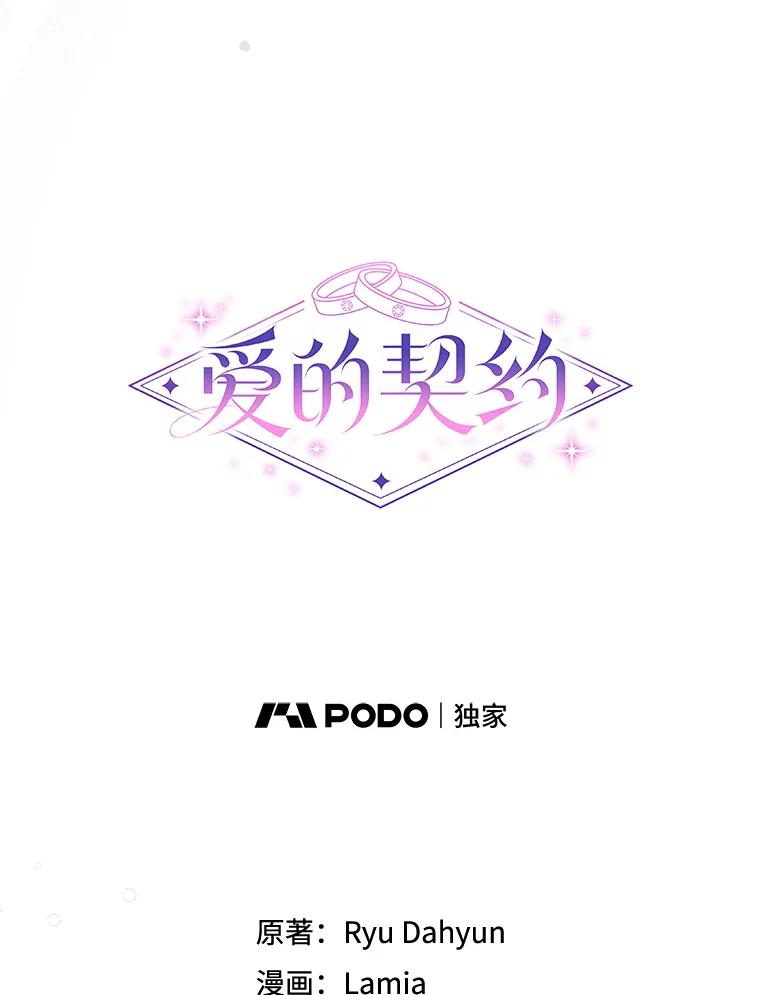 《爱的契约》44.向公公坦白 第48页
