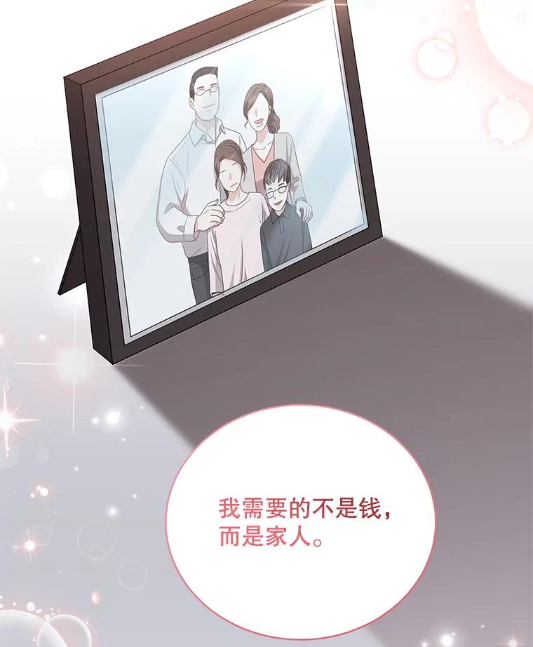 《爱的契约》44.向公公坦白 第98页