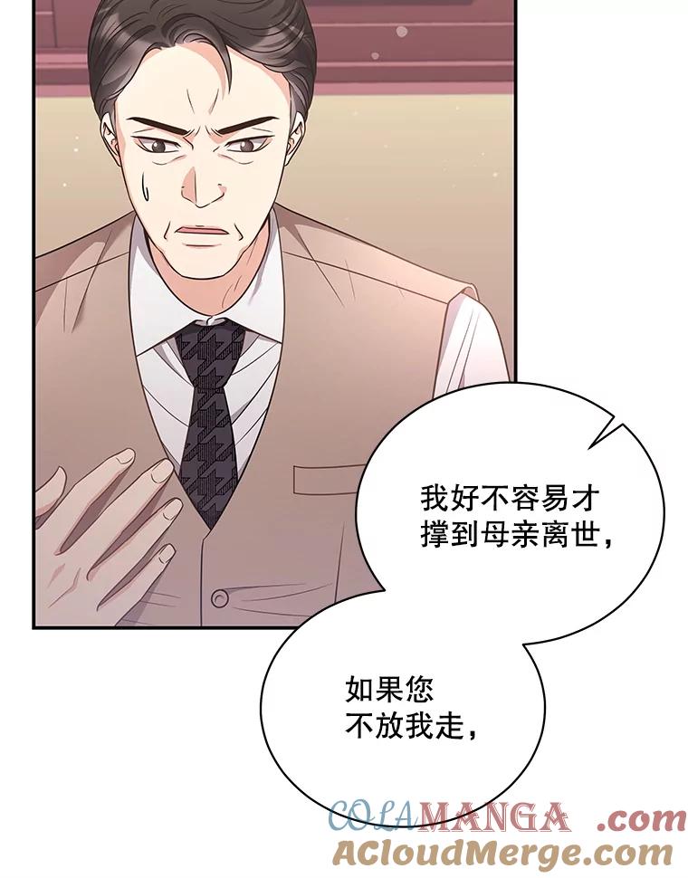 《爱的契约》44.向公公坦白 第81页