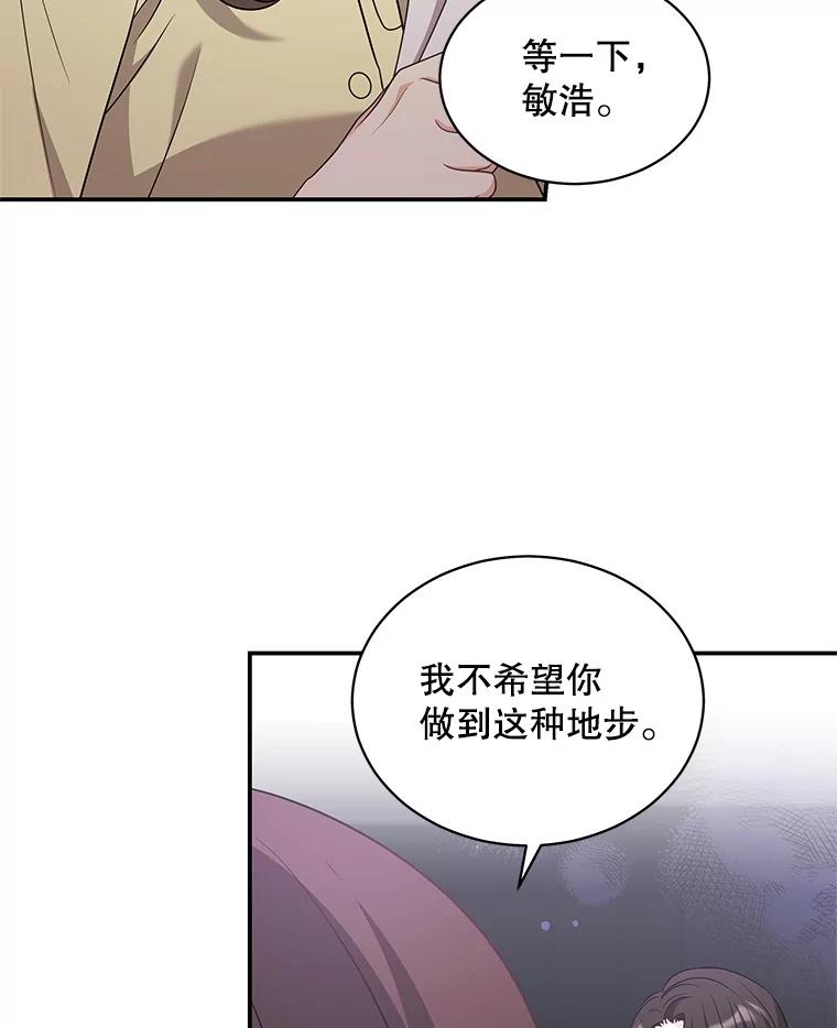 《爱的契约》44.向公公坦白 第19页