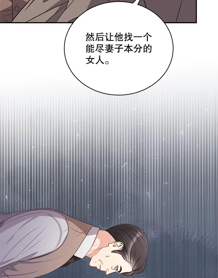《爱的契约》44.向公公坦白 第78页