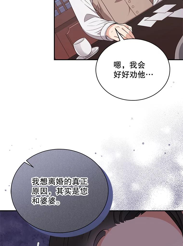 《爱的契约》44.向公公坦白 第62页