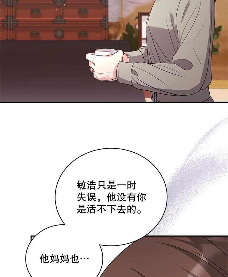 《爱的契约》44.向公公坦白 第95页