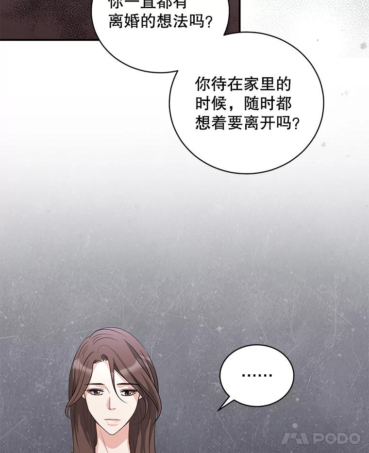 《爱的契约》44.向公公坦白 第87页