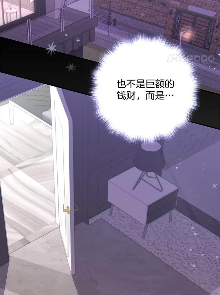 《爱的契约》44.向公公坦白 第104页