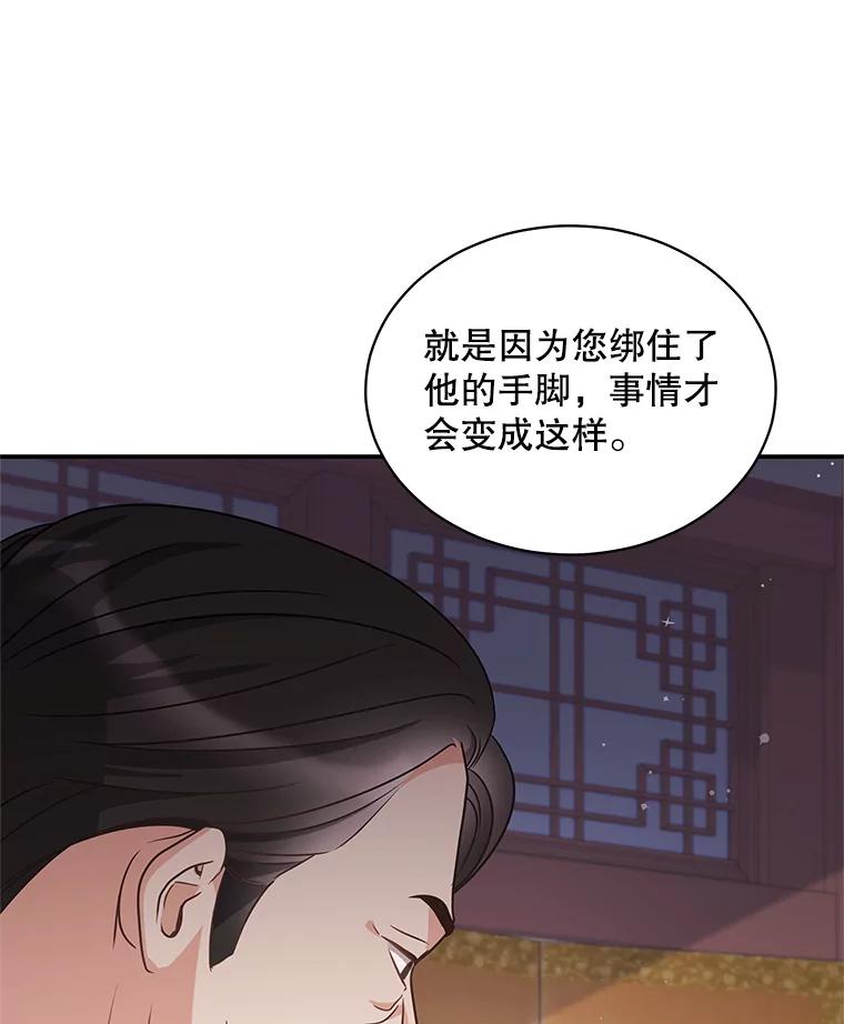 《爱的契约》44.向公公坦白 第92页