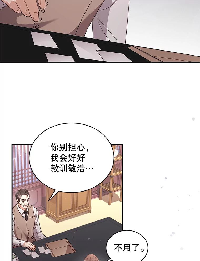《爱的契约》44.向公公坦白 第52页