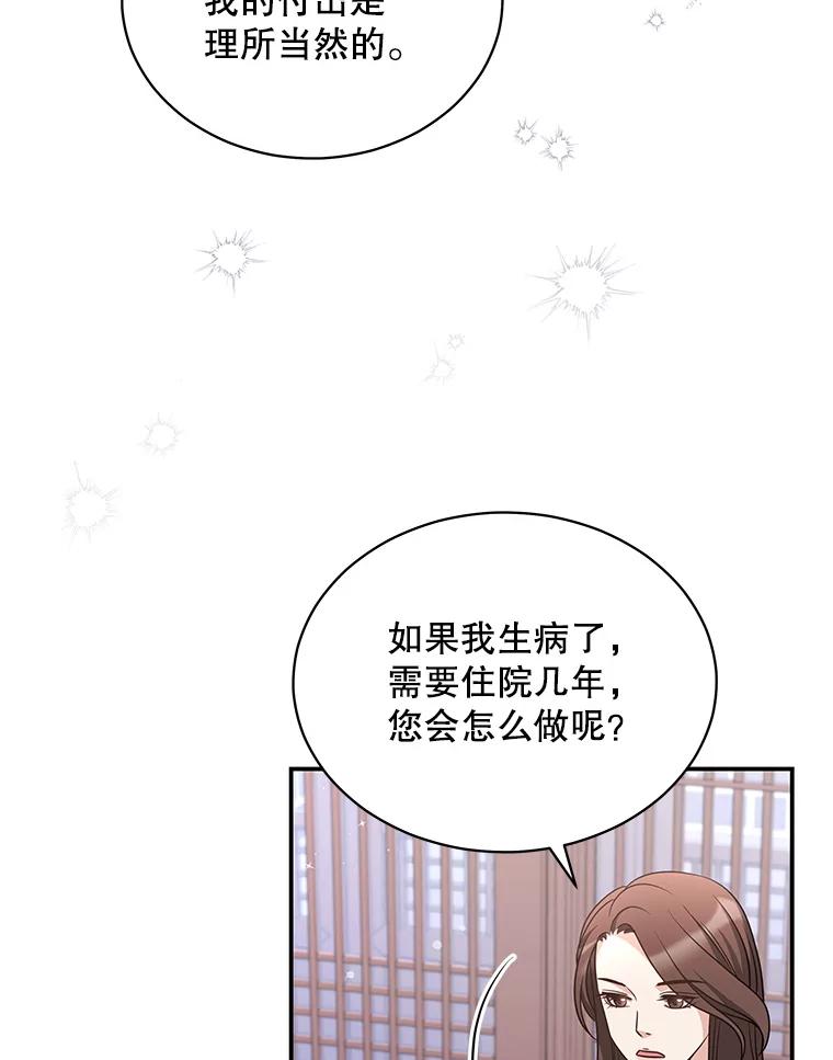 《爱的契约》44.向公公坦白 第75页