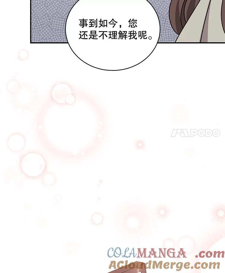 《爱的契约》44.向公公坦白 第97页