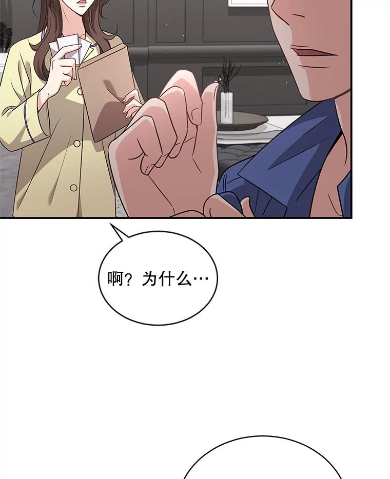 《爱的契约》44.向公公坦白 第15页