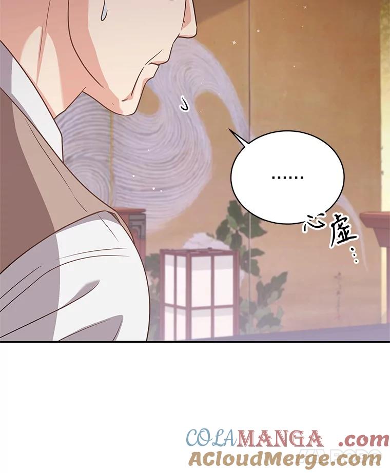 《爱的契约》44.向公公坦白 第93页