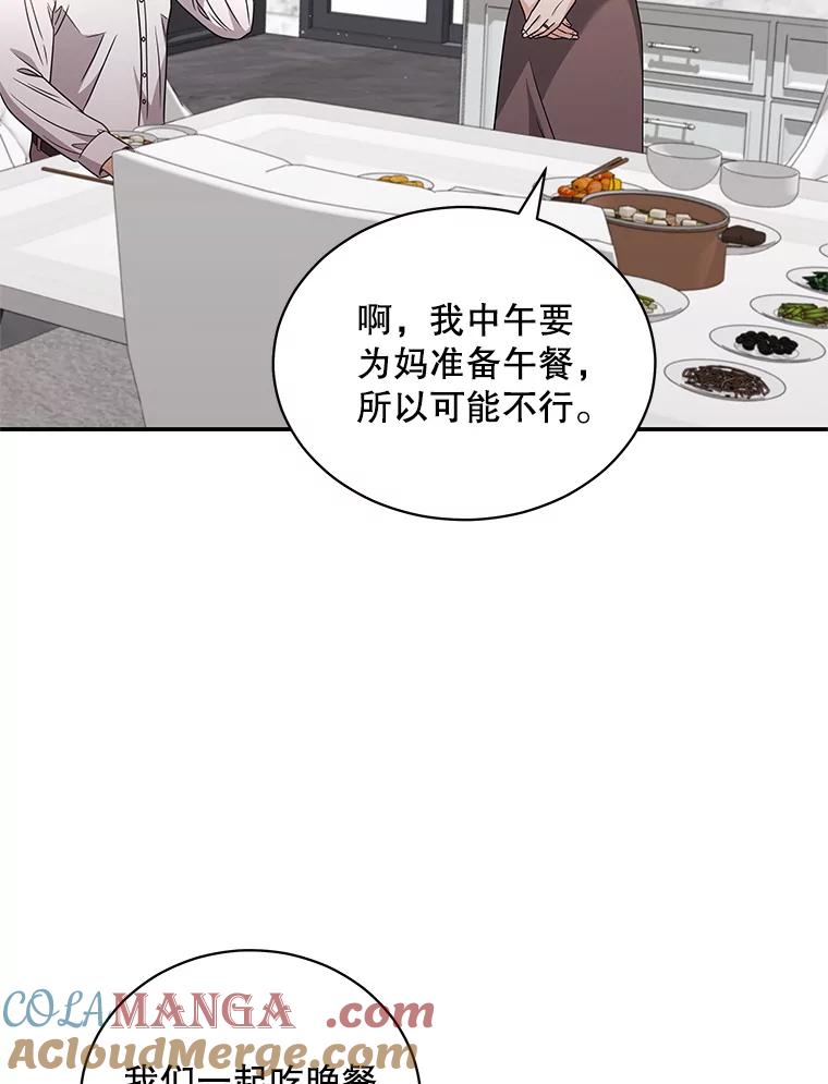 《爱的契约》44.向公公坦白 第45页