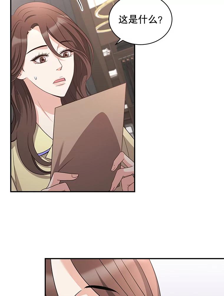 《爱的契约》44.向公公坦白 第3页